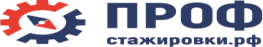 ПРОФСТАЖИРОВКИ.РФ