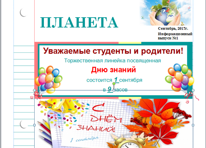 Газета "Планета"