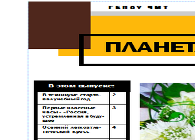 ГАЗЕТА "ПЛАНЕТА"