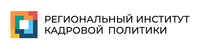 Hегиональный институт кадровой политики