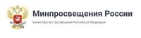 Минпросвещения России