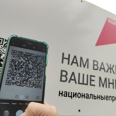 Федеральная кампания «Отработка обратной связи по QR».